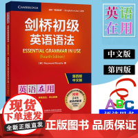 外研社 剑桥初级英语语法 剑桥英语在用 第四版中文版 剑桥英语