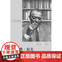 纽约知识分子丛书:菲利普 拉夫张瑞华 著 译林出版社 正版书籍