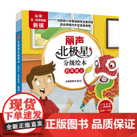 (25新版 山东五 四学制) 丽声北极星分级绘本 四年级上册 含7册绘本+1册故事卡 匹配新版小学英语教材 扫码听音频