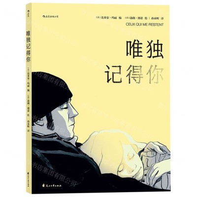 [N]唯独记得你-9787551149372