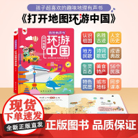 孩悦时光 打开地图环游中国有声书手指点读发声书会说话的早教幼儿园学前启蒙趣味地理科普百科3-6岁2宝宝益智启蒙儿童读物发