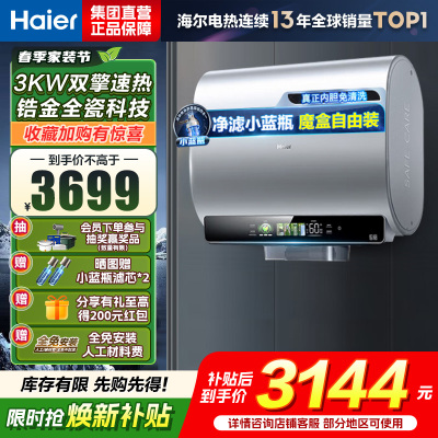 海尔(Haier)80升[小魔盒BK5]小蓝瓶净水洗超薄扁桶双胆家用电热水器3300W变频速热EC8003HD-BK5A