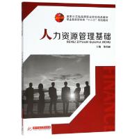 正版新书]人力资源管理基础(职业教育财经类十三五规划教材)朱凤