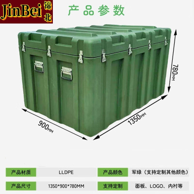 锦北滚塑箱空投箱物资箱户外野营便携式多功能器材周转箱1350*900*780