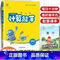 [计算能手]数学-苏教版 三年级下 [正版]少而精活页默写计算一年级二年级三四五六年级上册下册语文数学同步练习口算竖式脱