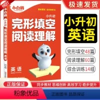 小升初英语阅读 [正版]2024万唯小升初英语阅读理解与完形填空人教版四五六年级英语时文分级阅读组合专项强化训练星空万维