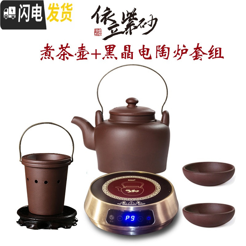 三维工匠紫砂煮茶壶煮黑茶普洱碳火电陶炉大容量紫砂烧水壶陶瓷煮茶器 紫砂煮茶壶+黑晶电陶炉茶具