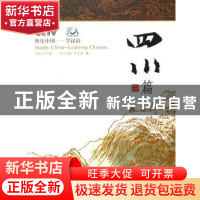 正版 快乐中国——学汉语:[英汉对照]:四川篇 《快乐中国:学汉语