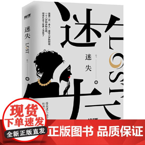 迷失