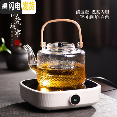 三维工匠玻璃烧水壶蒸煮茶壶两用耐热玻璃泡茶壶煮茶器电陶炉套装 清波煮茶壶+智电陶炉白色茶具