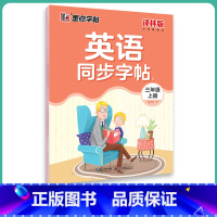 3年级上册 [正版]小学生英语同步写字译林版初中生单词短语江苏英语课文同步练字三四五六年级高中生必修每日一练硬笔书法练字