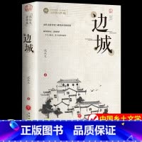 [4册]沈从文四本经典文学集 [正版]边城书籍 沈从文的书全集湘行散记原著边城书从文自传长河高中生书排行榜经典文学小