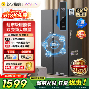 [自营]美的出品华凌冰箱561升超大容量对开门双开门一级能效风冷无霜WiFi华凌低噪大冷冻力HR-589WKP 政府补贴