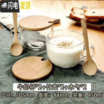 三维工匠透明玻璃杯家用带把水杯女早餐杯带盖勺燕麦碗麦片咖啡杯子 (牛奶杯+木勺+竹盖)2套咖啡器具