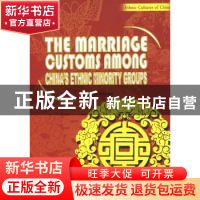 正版 中国少数民族婚俗 贾仲益撰文 五洲传播出版社 978750851003