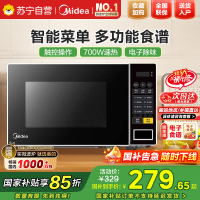 美的(Midea)美的微波炉家用小型20升转盘加热 智能菜单 一键解冻 宝宝专属菜单 薄膜按键PM2001