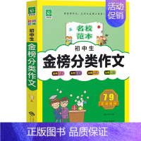 [正版] 初中生金榜分类作文 刘桂云 书店 中等教育书籍 畅想书