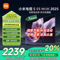 [自营]小米电视S55 MiniLED 2025 55英寸低反屏 408分区1700nits288HZ高刷L55MB-S