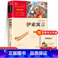 伊索寓言 [正版]中国古代寓言故事快乐读书吧三年级下册必读的课外书老师经典书目3下学期伊索寓言拉封丹寓言三下阅读中国寓言