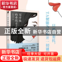 正版 写字楼的奇想日志 孙沁文 人民文学出版社 9787020157105 书