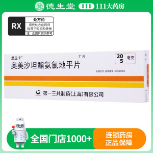 思卫卡 奥美沙坦酯氨氯地平片 20mg:5mg*7片/盒