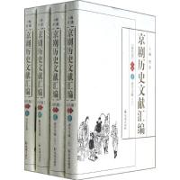 正版新书]京剧历史文献汇编 (清代卷) (续编)无9787550619388