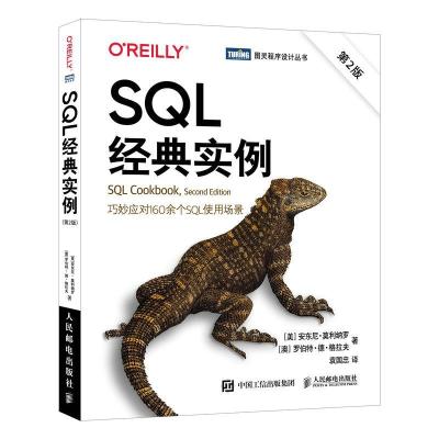正版新书]SQL经典实例 第2版(美)安东尼·莫利纳罗,(澳)罗伯特·德