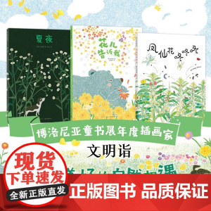 文明诣自然奇遇三部曲 3-6岁 文明诣 著 儿童绘本