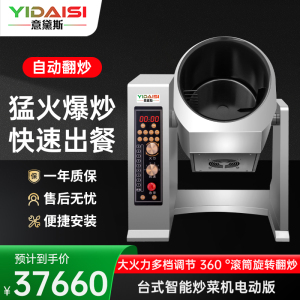 意黛斯(YIDAISI)自动炒菜机商用多功能台式智能电磁滚筒炒菜机器人双区域加热电动款 YDS-TGD40