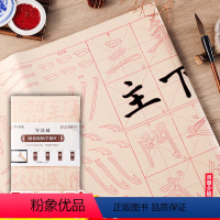 [正版]赵孟頫胆巴碑 零基础跟着视频学描红 赵体楷书书法毛笔练字帖 毛边纸初学者基础入门描红40张