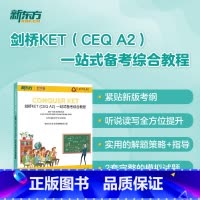 剑桥KET CEQ A2 一站式备考综合教程 [正版]剑桥KET CEQ A2 一站式备考综合教程 小学初中英语听说读写