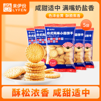 来伊份日式风味小圆饼干奶盐味休闲零食零嘴甜咸网红小饼干 日式小圆饼100g*5袋