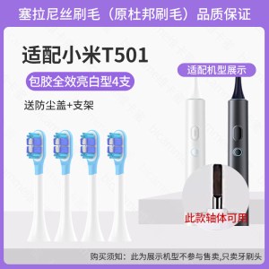 适配小米米家T501电动牙刷头MES607替换头T501C缓震清洁包胶款