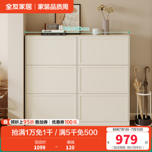 全友家居奶油风简约玄关客厅门厅分区储物翻门式鞋柜家具