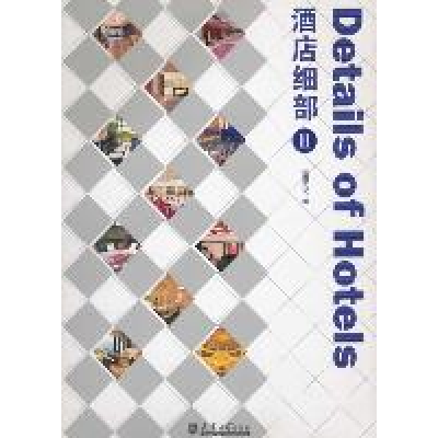 正版新书]酒店细部III王志 龙志伟9787561841815