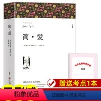 简爱[590页] [正版]世界名著全套原著 完整版无删减初中生高中生阅读课外书 朝花夕拾 西游记 昆虫记 艾青诗选水浒传