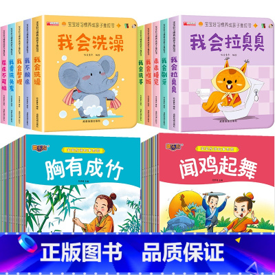 [30册]宝宝好习惯亲子推拉书+成语故事绘本 [正版]抖音同款宝宝好习惯养成亲子推拉书 手指机关书婴儿早教绘本0-3岁好