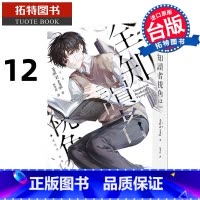 [正版] 轻小说 全知读者视角12完 普通版 港台原版 sing N song 深空出版 韩国现象级网路小说 进口