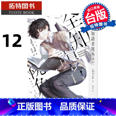 [正版] 轻小说 全知读者视角12完 普通版 港台原版 sing N song 深空出版 韩国现象级网路小说 进口