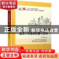 正版 建设工程造价控制与管理(第2版高职高专土建专业互联网+创新