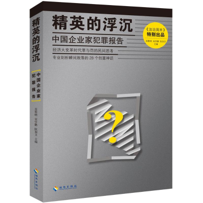 [M]精英的浮沉-9787544362542