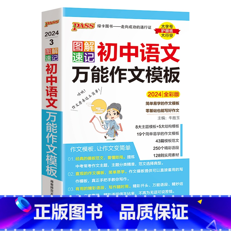 语文作文模板 初中通用 [正版]2024图解速记初中古诗文RJ人教版七八九年级语文古诗词全解一本通文言文翻译详解pass