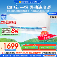 Leader1.5匹新1级能效挂机节能空调 导风防直吹 专利自清洁 家用空调 KFR-35GW/05LKG81TU1套机