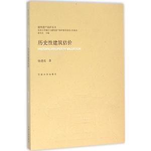 历史性建筑估价