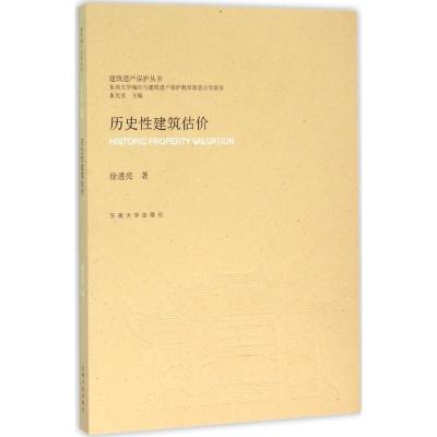 历史性建筑估价