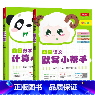 全2册-小学语文默写+数学计算小帮手 三年级下 [正版]小学生一二三四五六年级上册下册语文默写数学计算英语听力默写小帮手