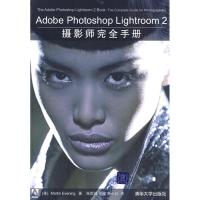 正版新书]ADOBE PHOTOSHOP LIGHTROOM 2摄影师完全手册伊夫宁978