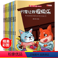 全套8册 [正版]爱上幼儿园社交启蒙绘本全8册 2-3-4-5-6岁宝宝情商培养绘本我能表达自己 小中大班儿童睡前故事书