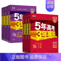 [江苏专用❤️2025B版] 英语 [正版]2025版5年高考3年模拟A版高考语文数学英语物理化学生物历史政治地理新高考
