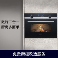 西门子嵌入式微波炉烤箱一体机烤箱 一机多用44升大容量CM585AMS0W 高45.4CM